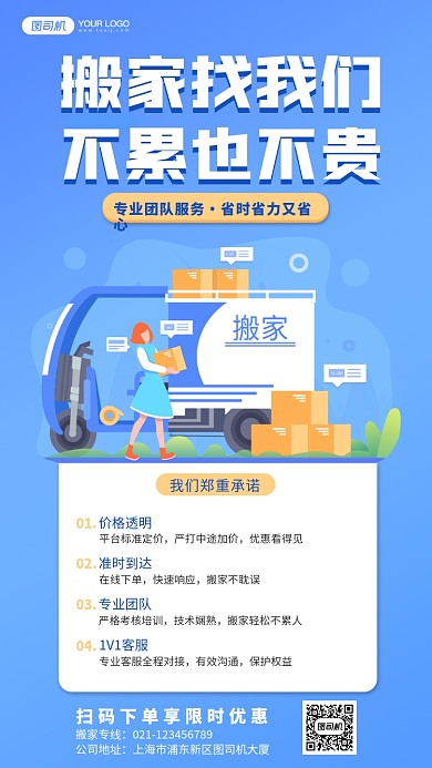 专业搬家服务手绘卡通风手机海报