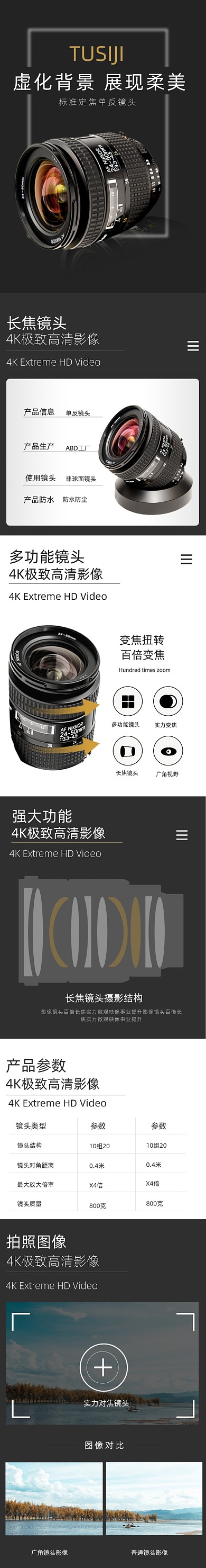 单反镜头摄像机数码家电详情页