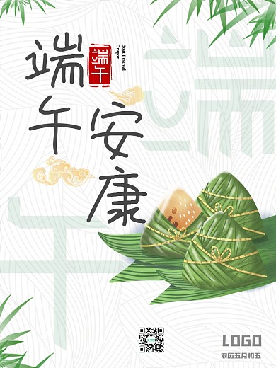 端午节海报端午安康海报粽子海报