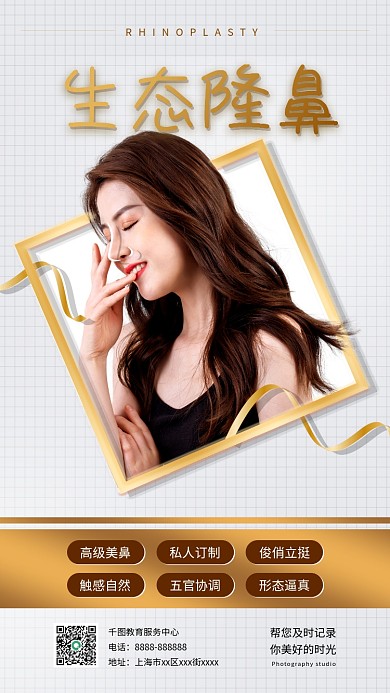 肋软骨生态隆鼻金色手机海报