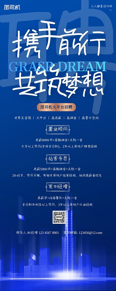 招聘纳新蓝色城市简约易拉宝