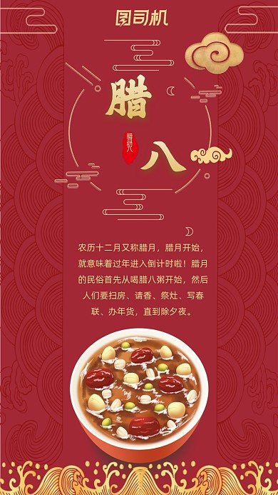 腊八粥中国风节日手机海报