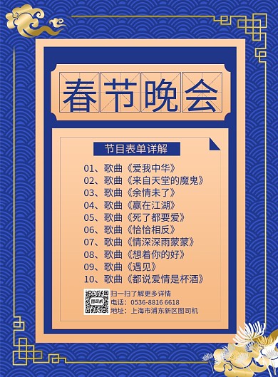 节目单春节晚会海报