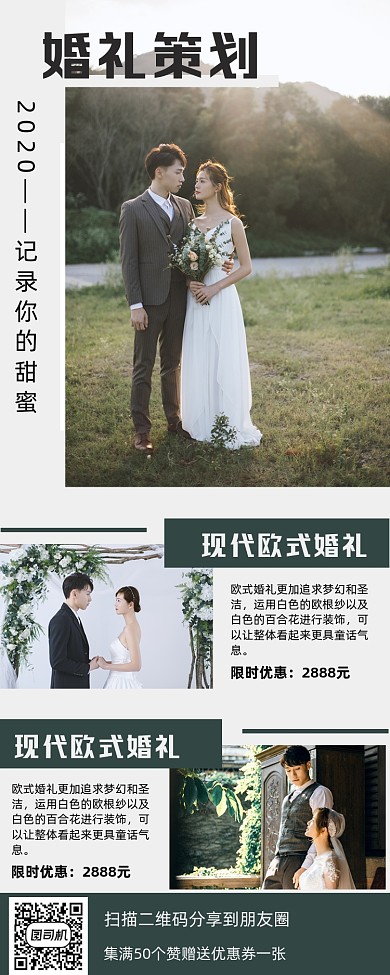 婚礼策划文艺手机海报