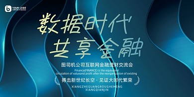 金融绿色几何拼接数据共享理财推广展板