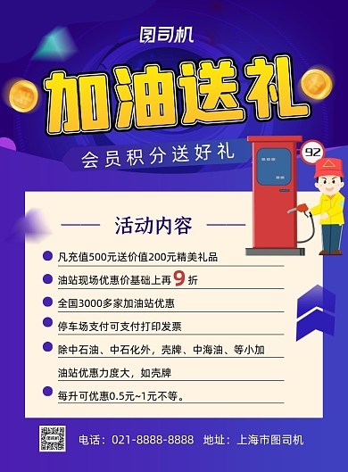 汽车加油蓝色卡通加油站促销印刷海报