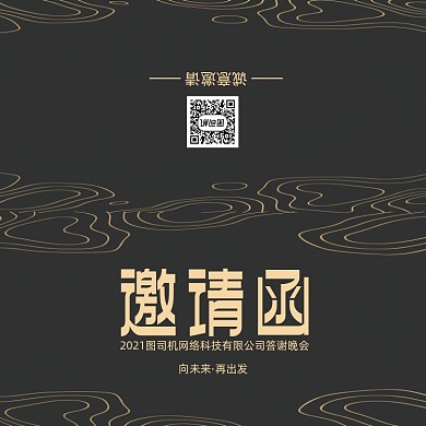 创意时尚大气年会会议印刷邀请函