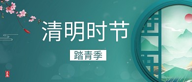 清明踏青季节花绿色简约公众号首图