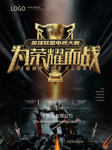 2018年炫酷英雄联盟游戏海报