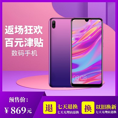 手机狂欢主图直通车