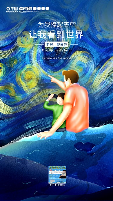 父亲3d老爸我爱你简约梦幻天空父亲节海报