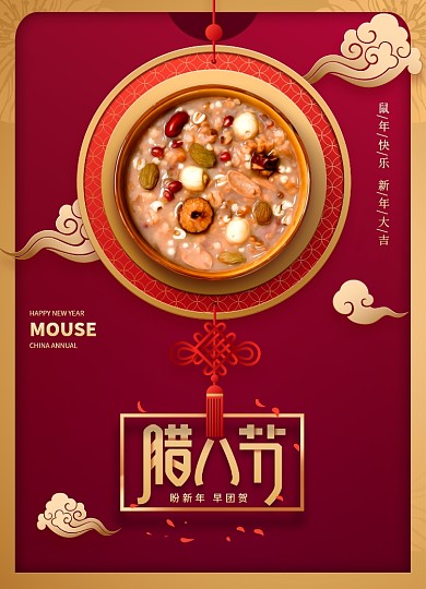 简约大气传统节日腊八节海报