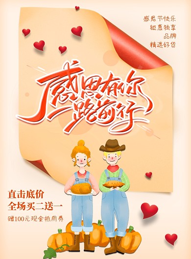 创意感恩节促销海报