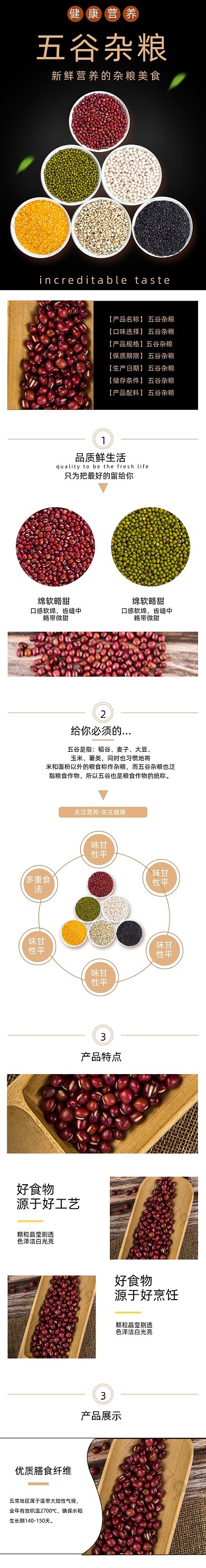 杂粮详情页电商时尚简约大气土黄色