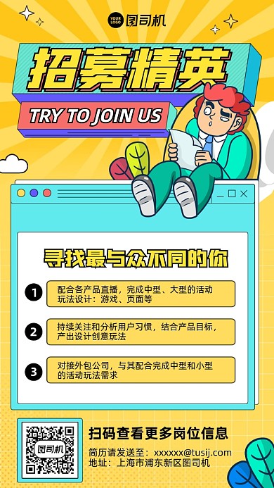招聘招募创意手绘岗位手机海报