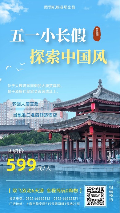 五一长假西安旅游促销活动简约手机海报