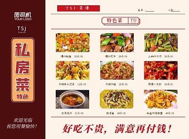 私房菜简约清新菜单