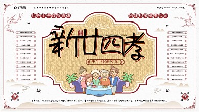 新二十四孝中国风宣传展板