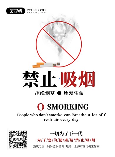 禁止吸烟文案灰色公益宣传印刷海报