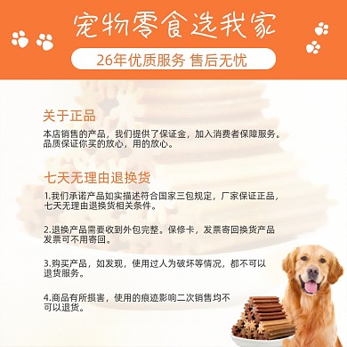 宠物零食产品售后店铺承诺主图