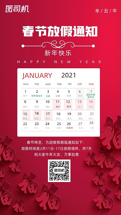 寒假放假通知手机海报