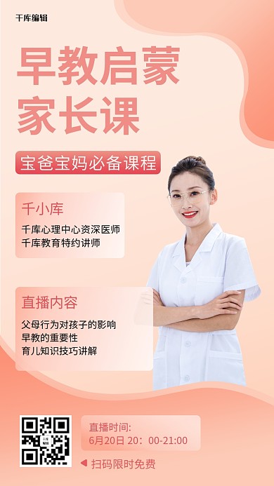 早教启蒙贾樟柯粉色母婴育儿教育手机海报