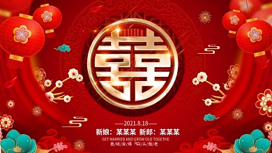 红色喜庆婚礼背景展板