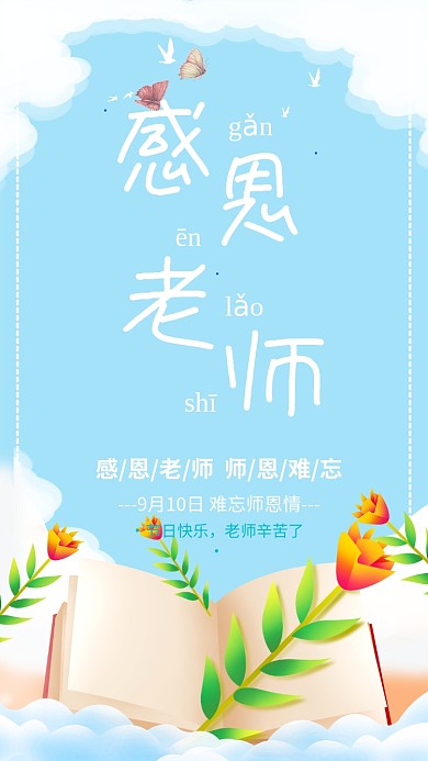 蓝色清新插画感恩教师节贺卡