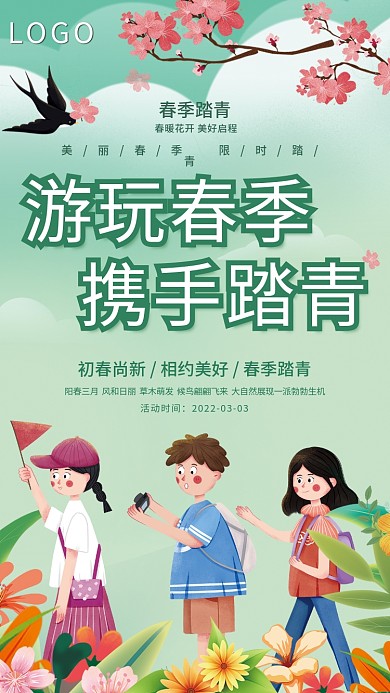 简约春天出游赏花春游郊游春季踏青活动海报