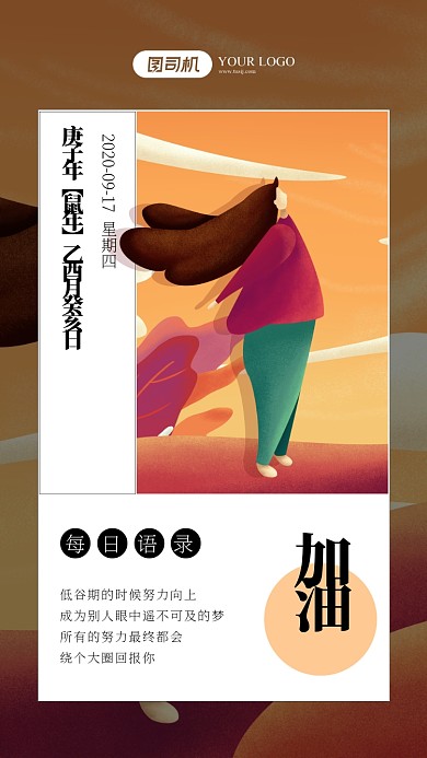 企业文化日签手机海报