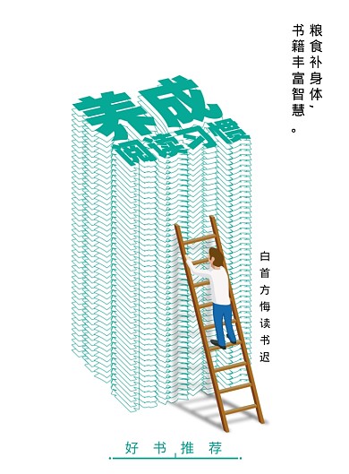 大气立体养成阅读习惯海报