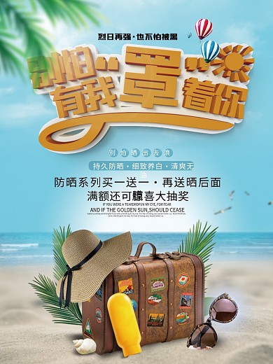 清新面膜美妆护肤品化妆品宣传促销海报