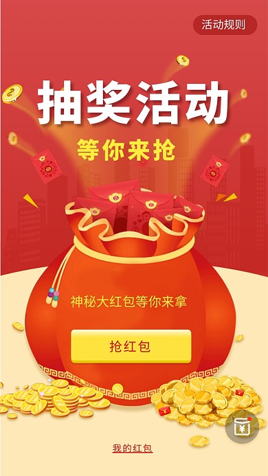 创意抢红包活动海报