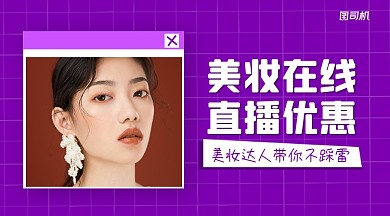 美妆在线优惠简约广告banner