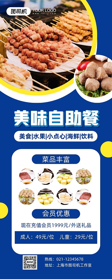 自助餐美食促销蓝色简约易拉宝
