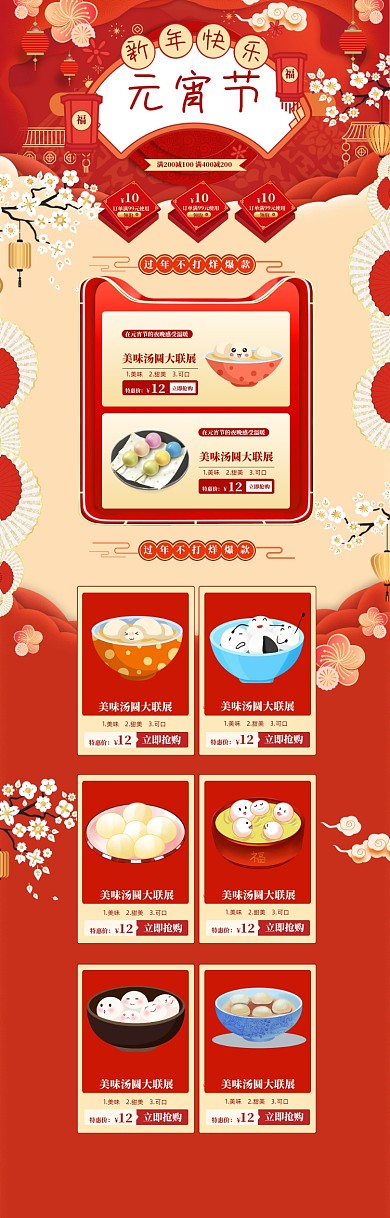 手绘中国风元宵节元宵促销电商首页