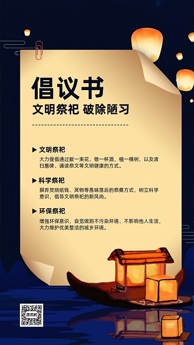 中元节文明祭祀倡议书