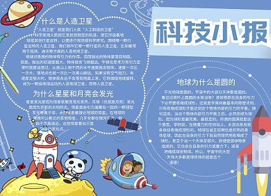 创意蓝色科技小报