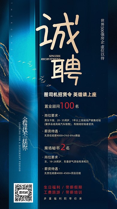 诚聘鎏金质感蓝色手机海报