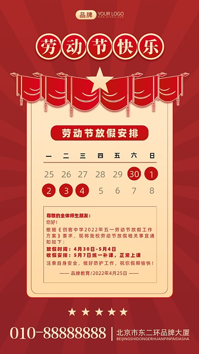 劳动节放假通知摄影图海报