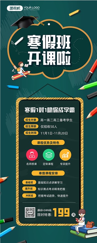 寒假班招生宣传简约手机海报