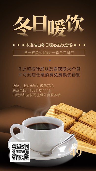 咖啡奶茶手机海报