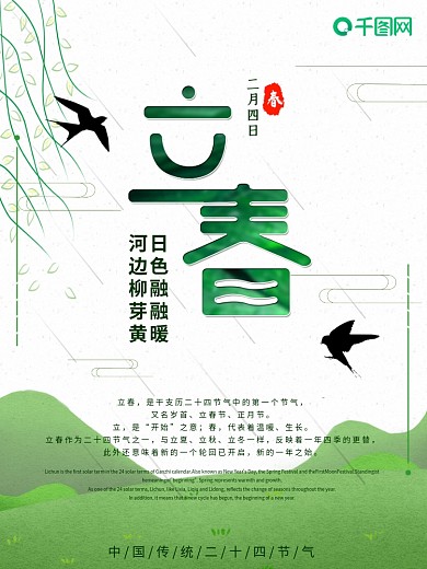 原创手绘立春节气创意绿色海报