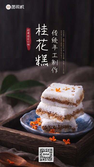 大气手工糕点手机海报