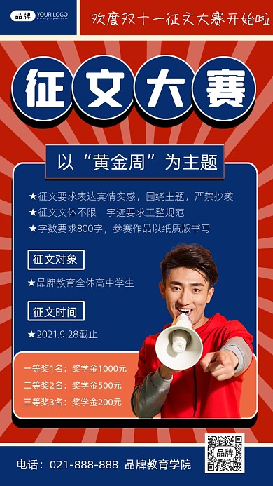 征文大赛开启宣传海报