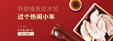 呼朋唤友吃饺子小年水饺海报
