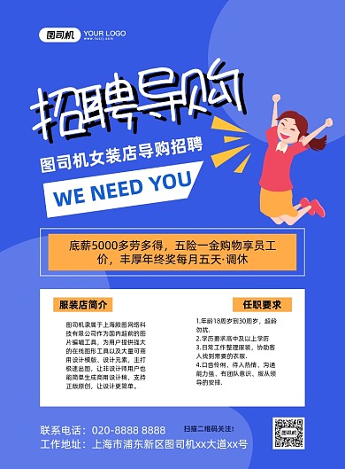 招聘导购手绘卡通印刷海报
