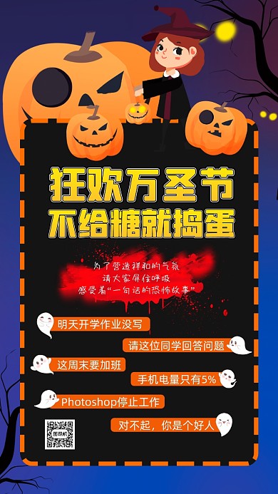 万圣节狂欢趣味卡通插画手机海报
