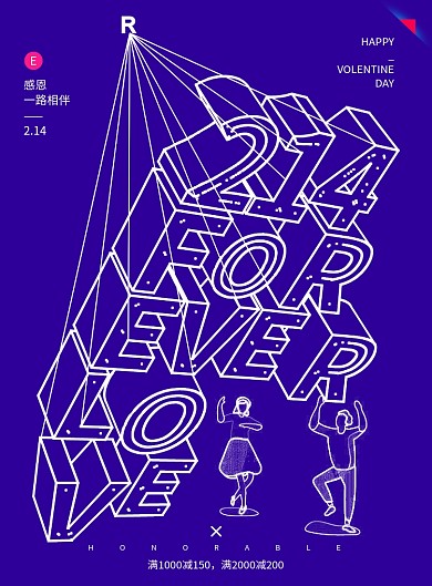 爱在情人节创意海报