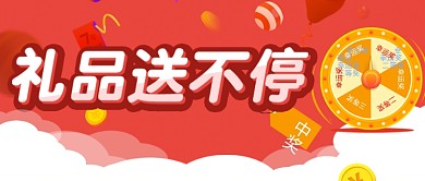 简约抽奖幸运转盘公众号封面